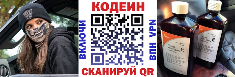 Кодеин напиток Lean (лин)  наркотики  Белоусово 